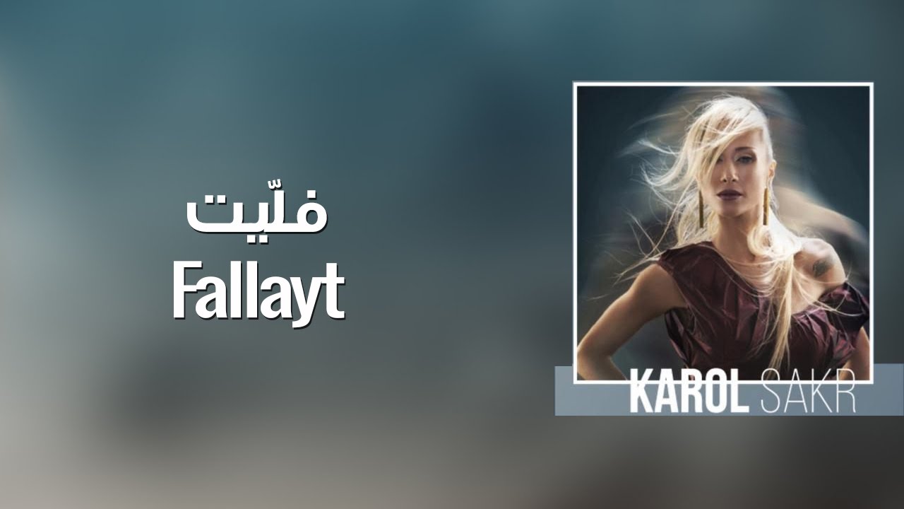 Karol Sakr - Fallayt | كارول صقر - فلّيت