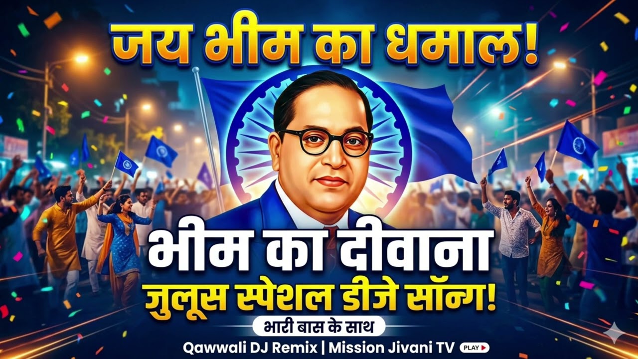 Jai Bhim New Song | Heavy Bass Juloos Special | Mission Jivani TV