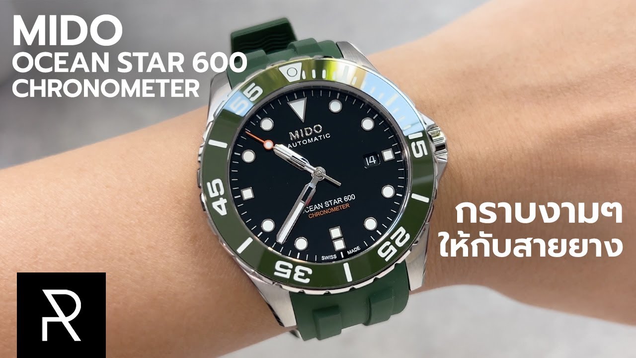 ตัวโหดที่ราคายังไม่ข้ามแสน! Mido Ocean Star 600 Chronometer - Pond Review