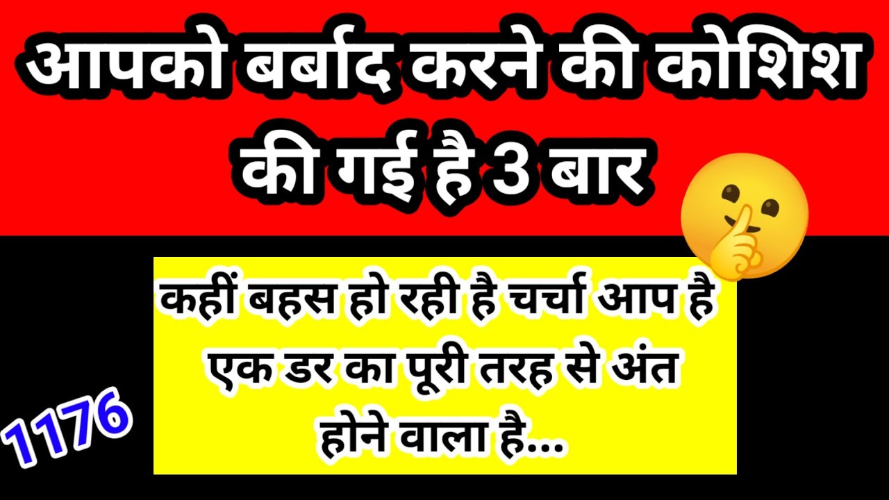 😈आपको बर्बाद करने की कोशिश की गयी है तीन बार l कुछ लोग मीटिंग कर रहे हैं l Channeled Message 🧿🕊️✍️ 