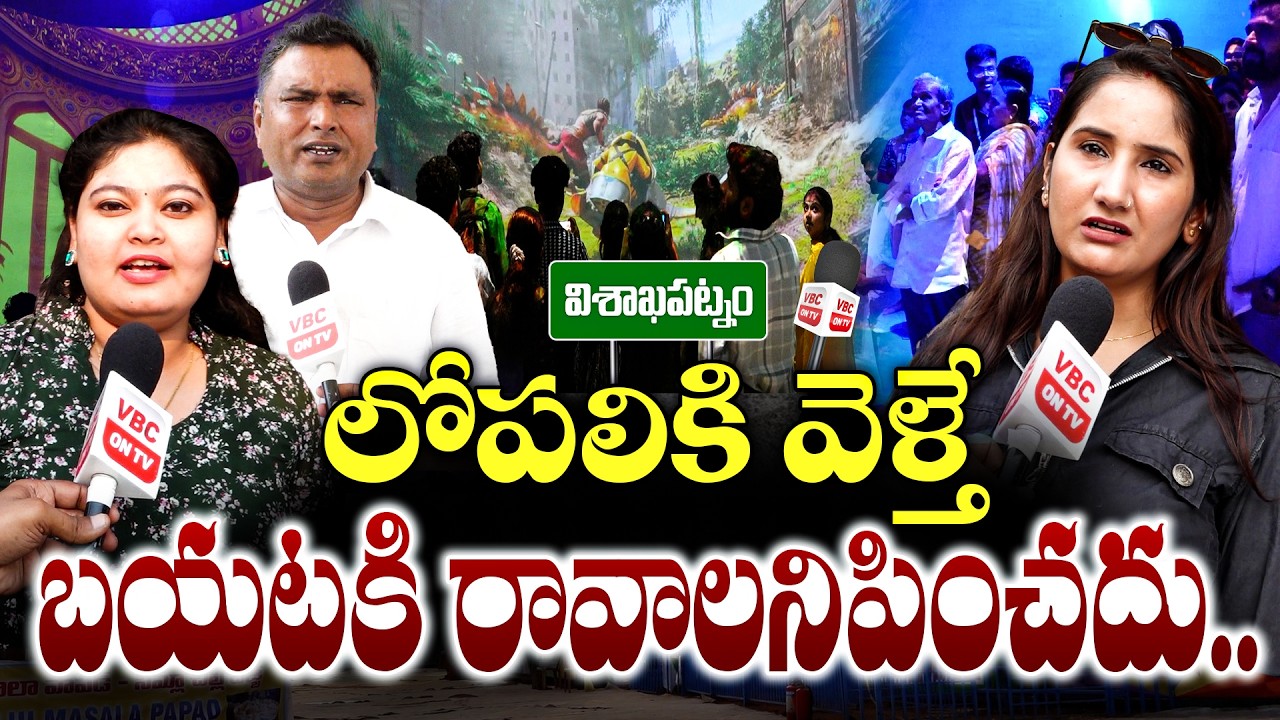 లోపలికి వెళ్తే బయటకి రావాలనిపించదు.. | 360° Screen Magic | Vizag Expo Biggest Attraction | VBC ON TV