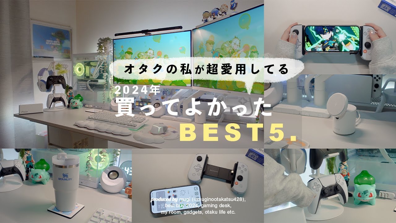𝑩𝑬𝑺𝑻 𝑩𝑼𝒀 🎮オタクの私が超愛用してる、買ってよかったもの５選┊Amazon,Anker,swithchbot,stanley,BACKBONE Oneコントローラー etc. (ENG,4K
