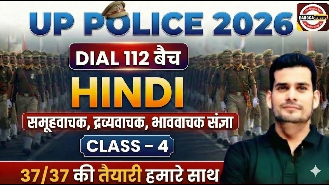 Sangya (संज्ञा) Live Class | Sangya Ki Pahchan | Hindi Grammar | UP Police Exam 2026 |