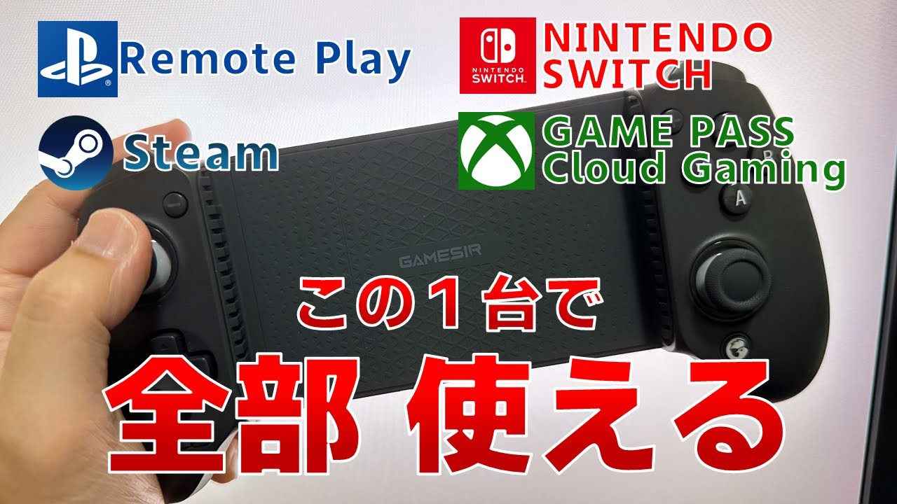 【GameSir G8Plus】GameSir G8+ はライトゲーマーに最適なコントローラー【Switch/PS5/Xbox/Steam】