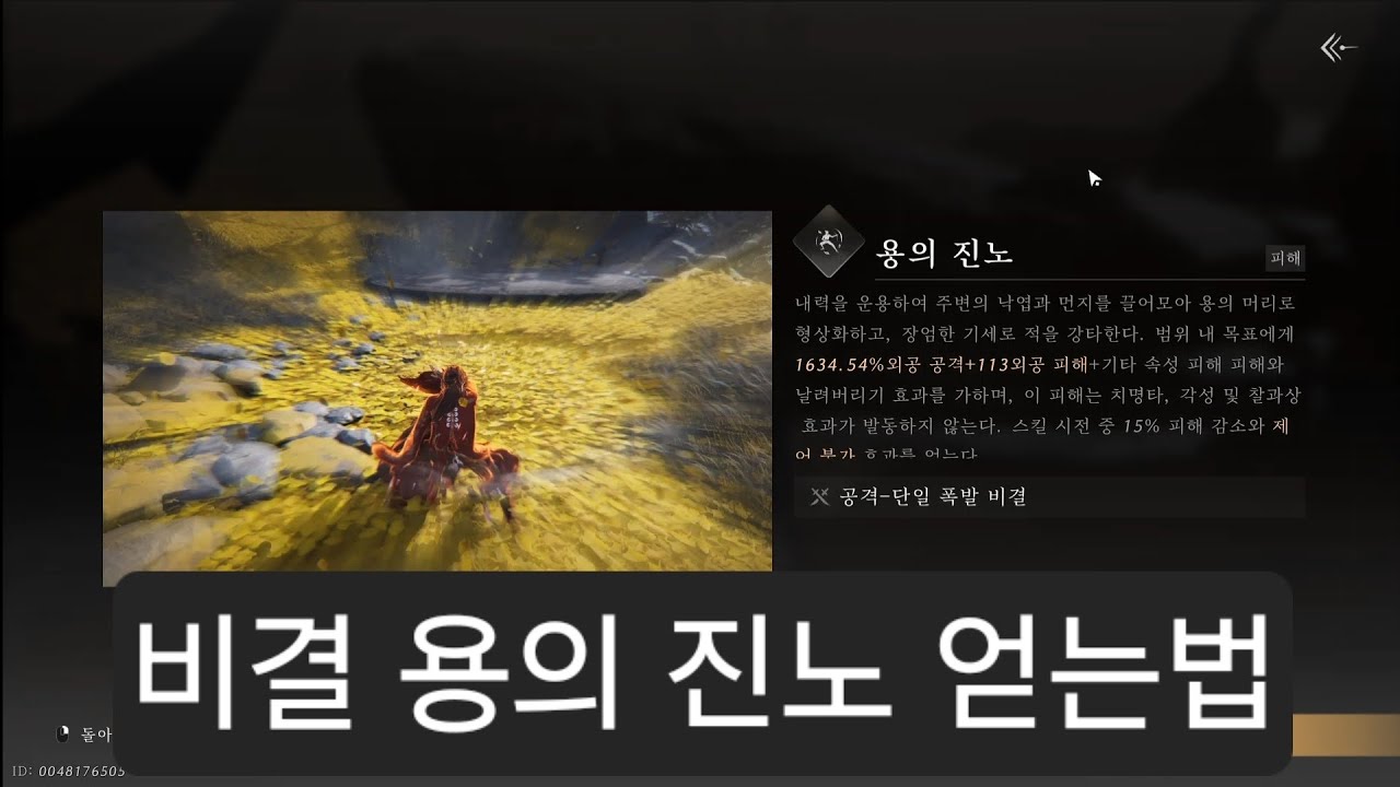 비결 용의 진노 얻는법 #비트의연운