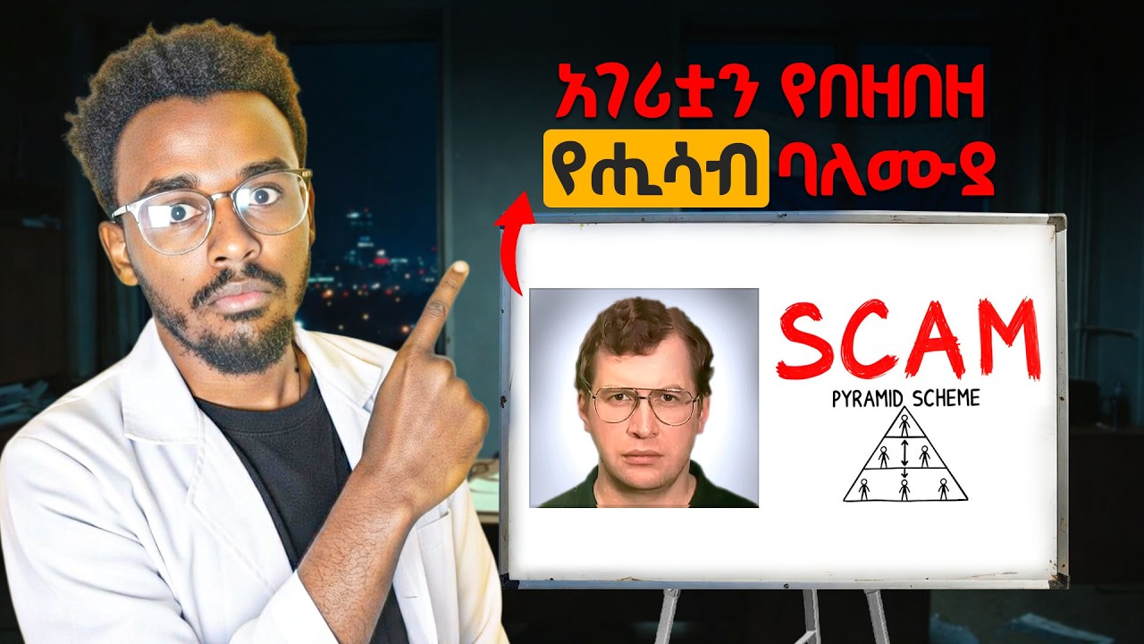 15 ትሪልየን ከህዝብ  የሰረቀ ራሻዊ |  እውነተኛ ታሪክ #tedeyob #habesha  #ethiopia #storytime