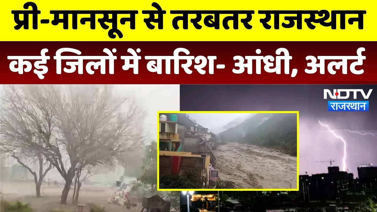 Rajasthan Weather Update: बारिश के साथ ओले, इन जिलों में Alert! | Rain | Monsoon । Sri Gangapur