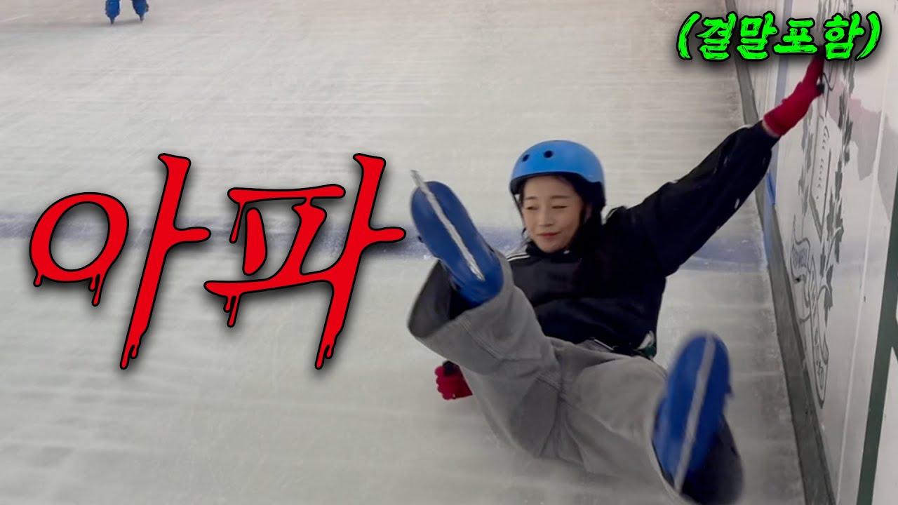 EP.05｜20년 만에 스케이트 타러 간 두 여자 (깨알 웃김)– 제주 일상 브이로그｜Ice Skating in Jeju