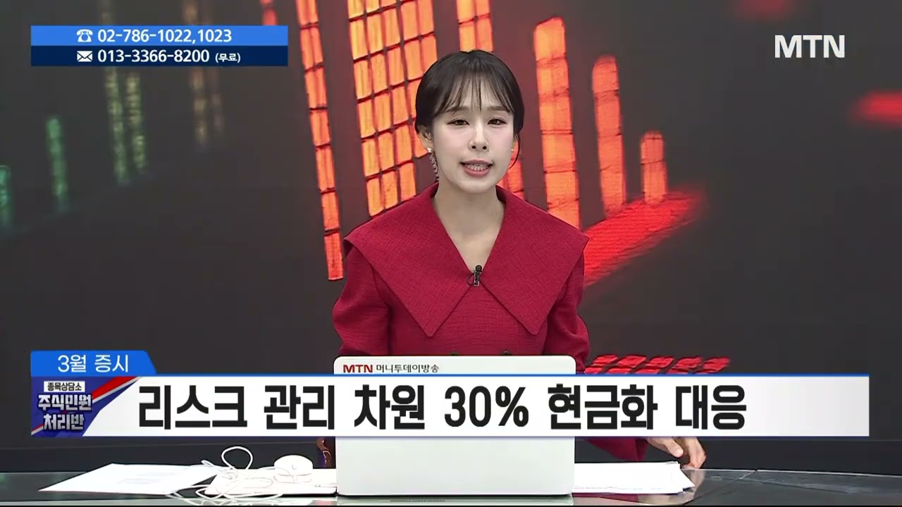 [특집] 주식민원처리반 1부 - 이란사태 단기전 vs 장기전 시나리오 / 머니투데이방송 (증시, 증권)