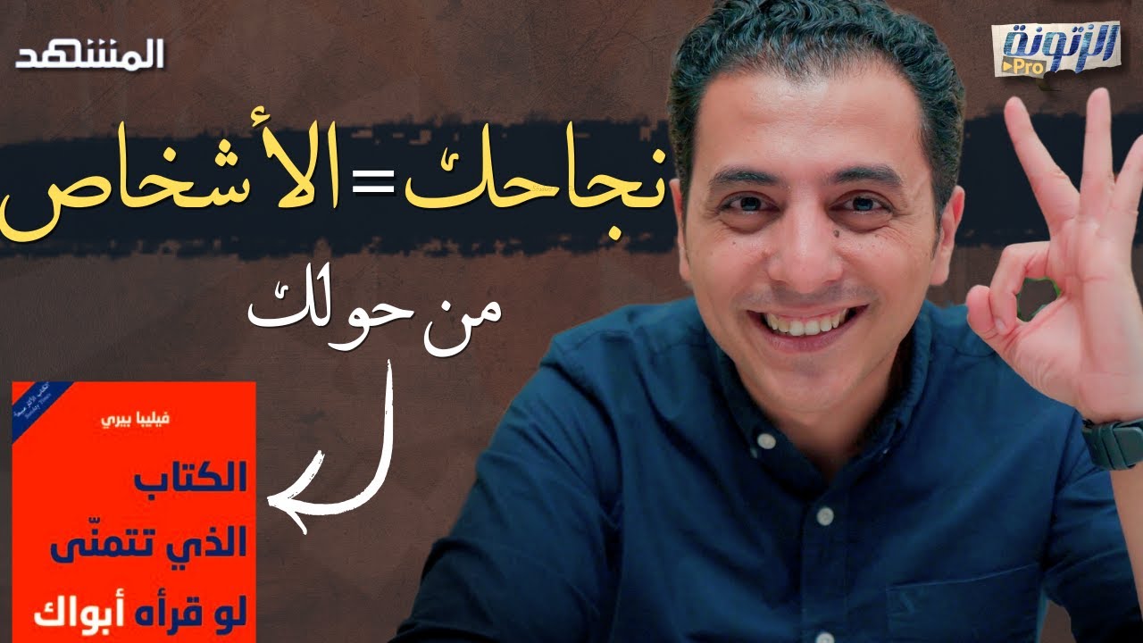 الكتاب الذي تتمنى لو قرأه أهلك.. كيف يؤثر كلامك على من حولك؟ - الزتونة برو