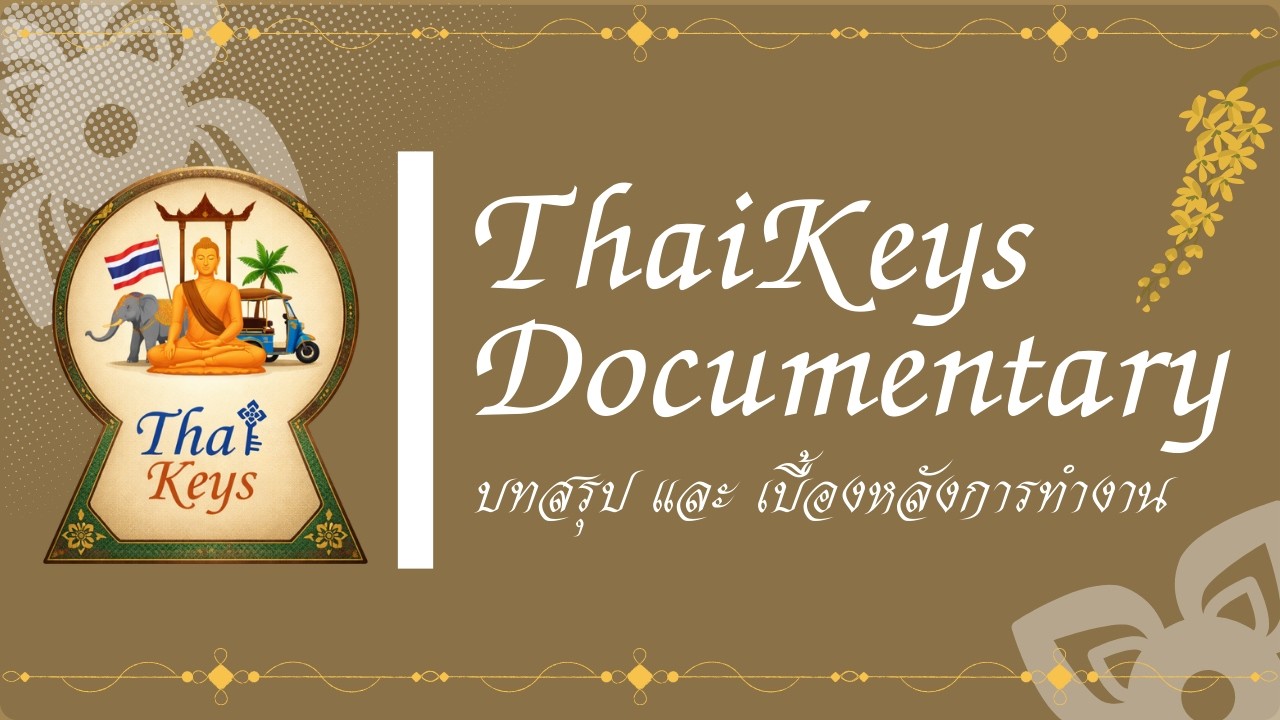 ThaiKeys Documentary | บทสรุป และ เบื้องหลังการทำงาน