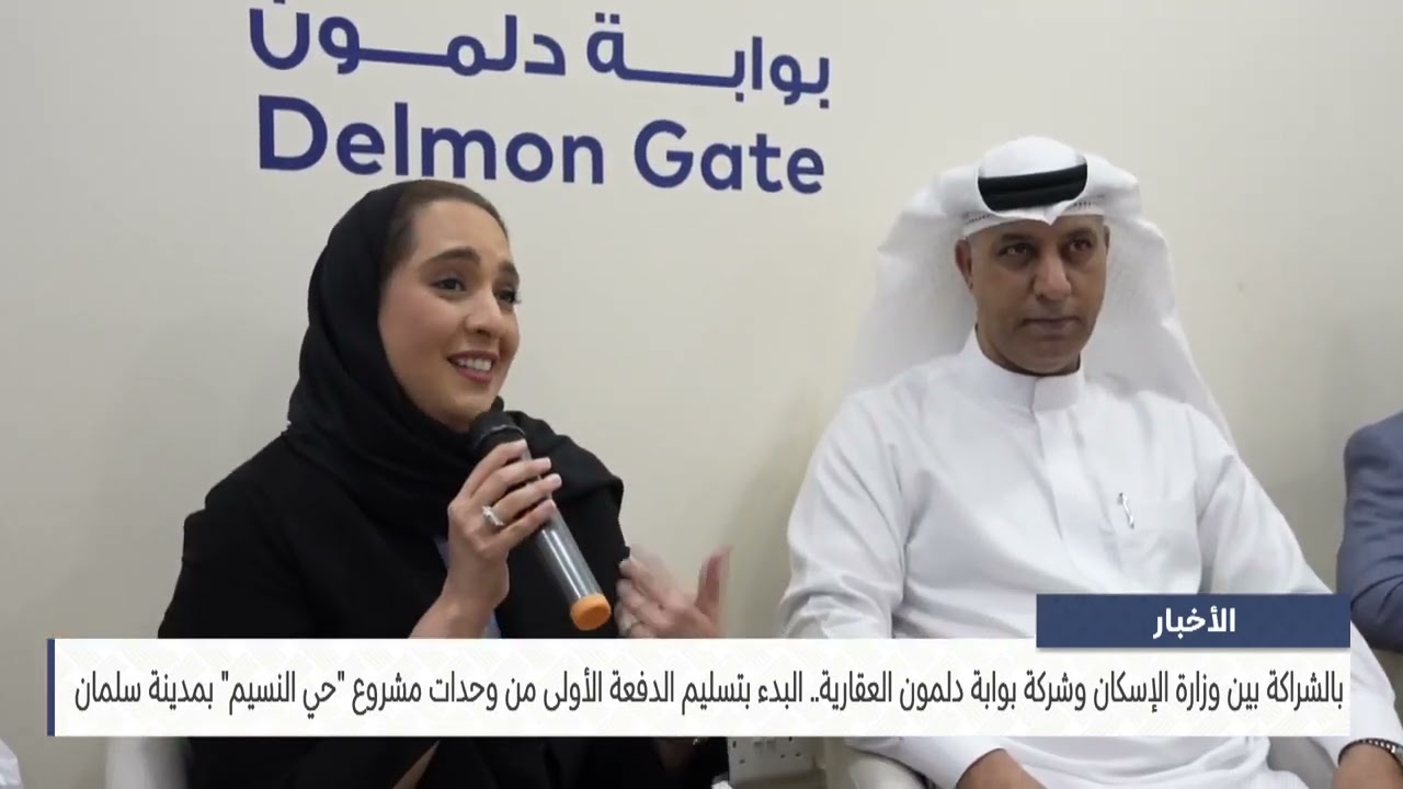 البحرين مركز الأخبار   البدء بتسليم الدفعة الأولى من وحدات مشروع حي النسيم بمدينة سلمان 25 09 2025