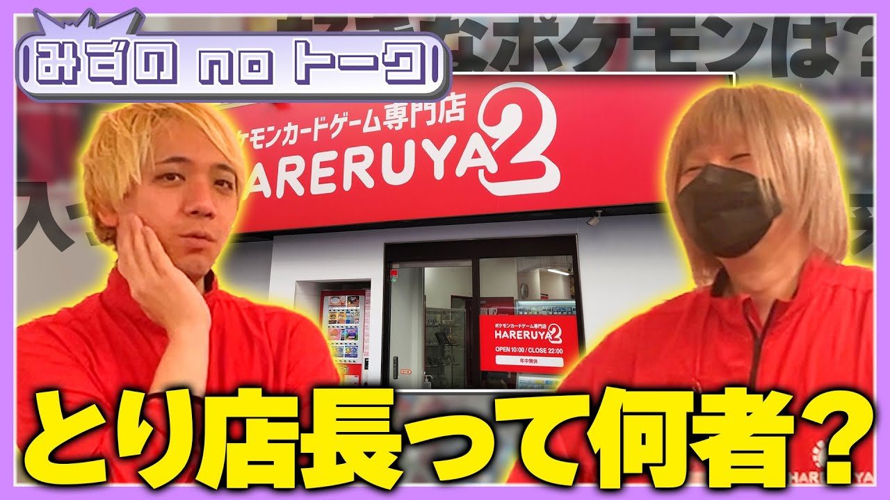 【作業用】第1回みずののトーク(仮)　Q.とり店長って何者？【ポケカ】【雑談】