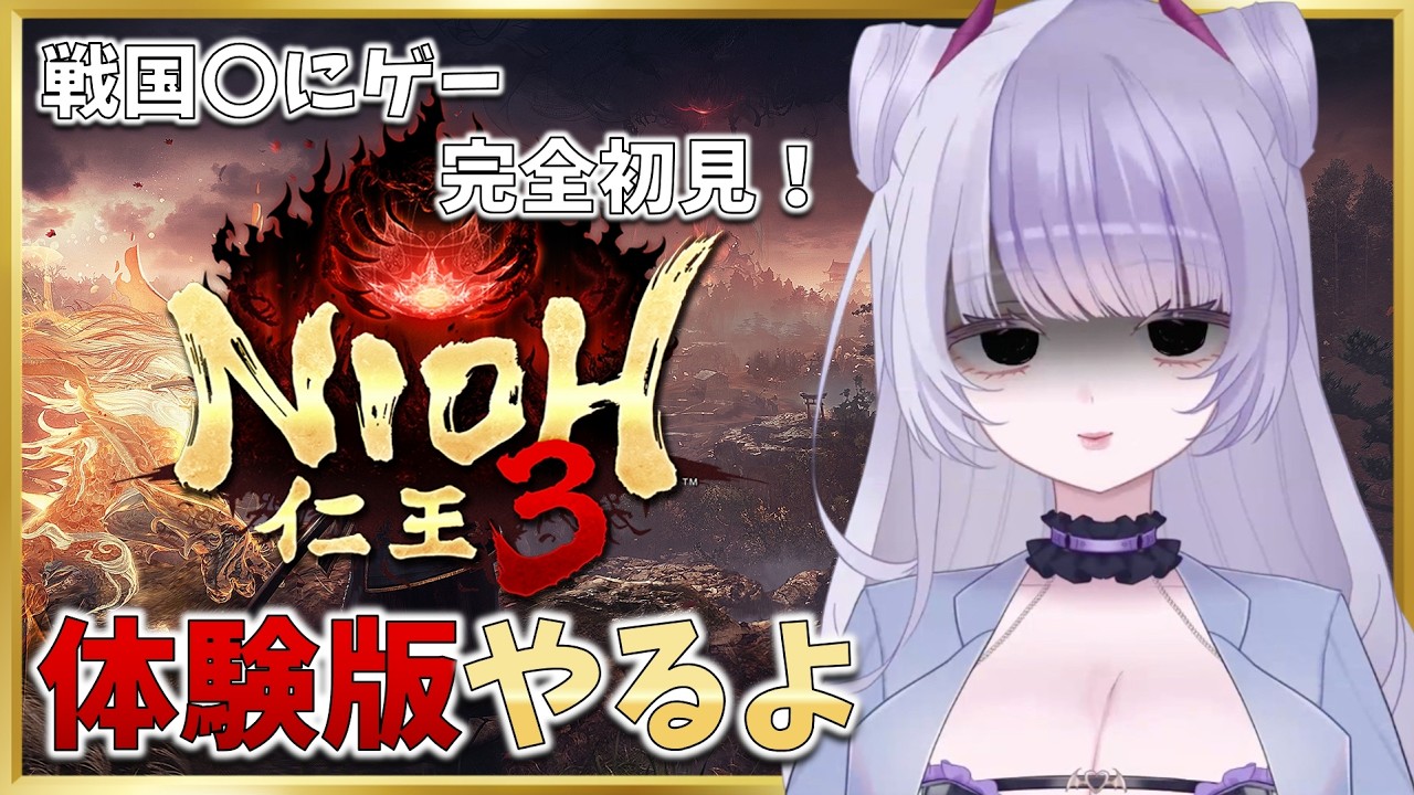 【仁王３】体験版✨　〇にゲー初体験女のチャレンジ👩　※ネタバレ注意！！投げ銭禁止🚫　#shorts