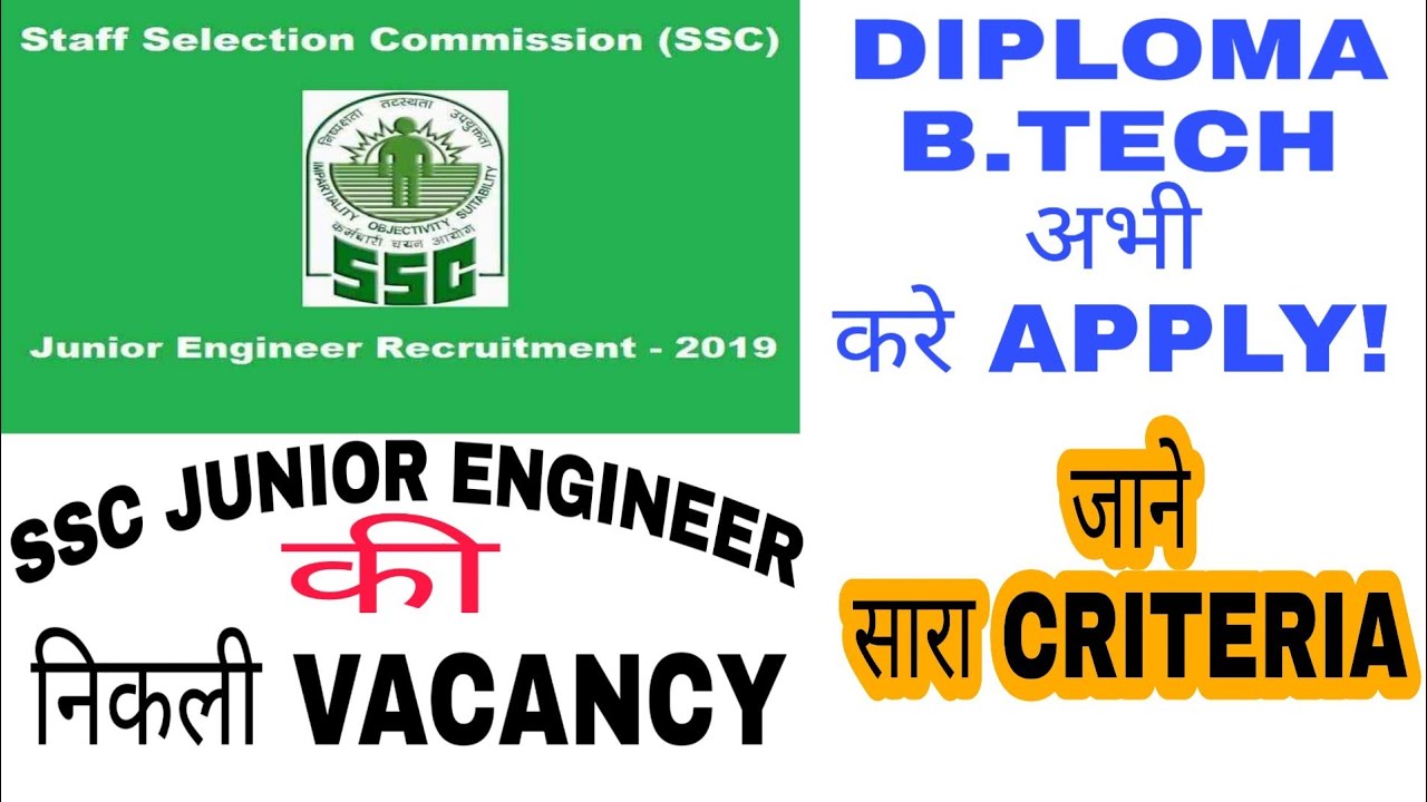 SSC Junior Engineer Recruitment 2019 | Eligibility Criteria, Pattern, Syllabus, Application |