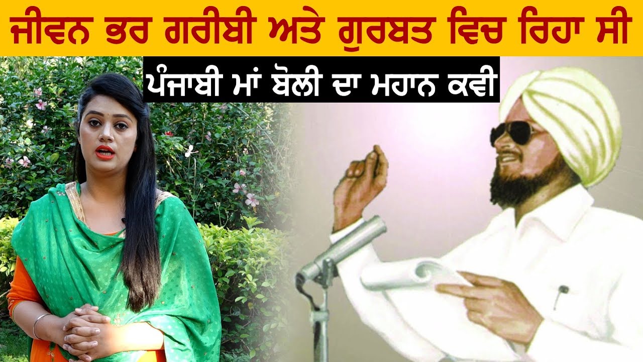ਇਨਕਲਾਬੀ ਲੋਕ ਕਵੀ Sant Ram Udasi ਜੀ ਦੇ ਜਨਮਦਿਨ ਤੇ ਜਗਬਾਣੀ ਦੀ ਖਾਸ ਰਿਪੋਰਟ