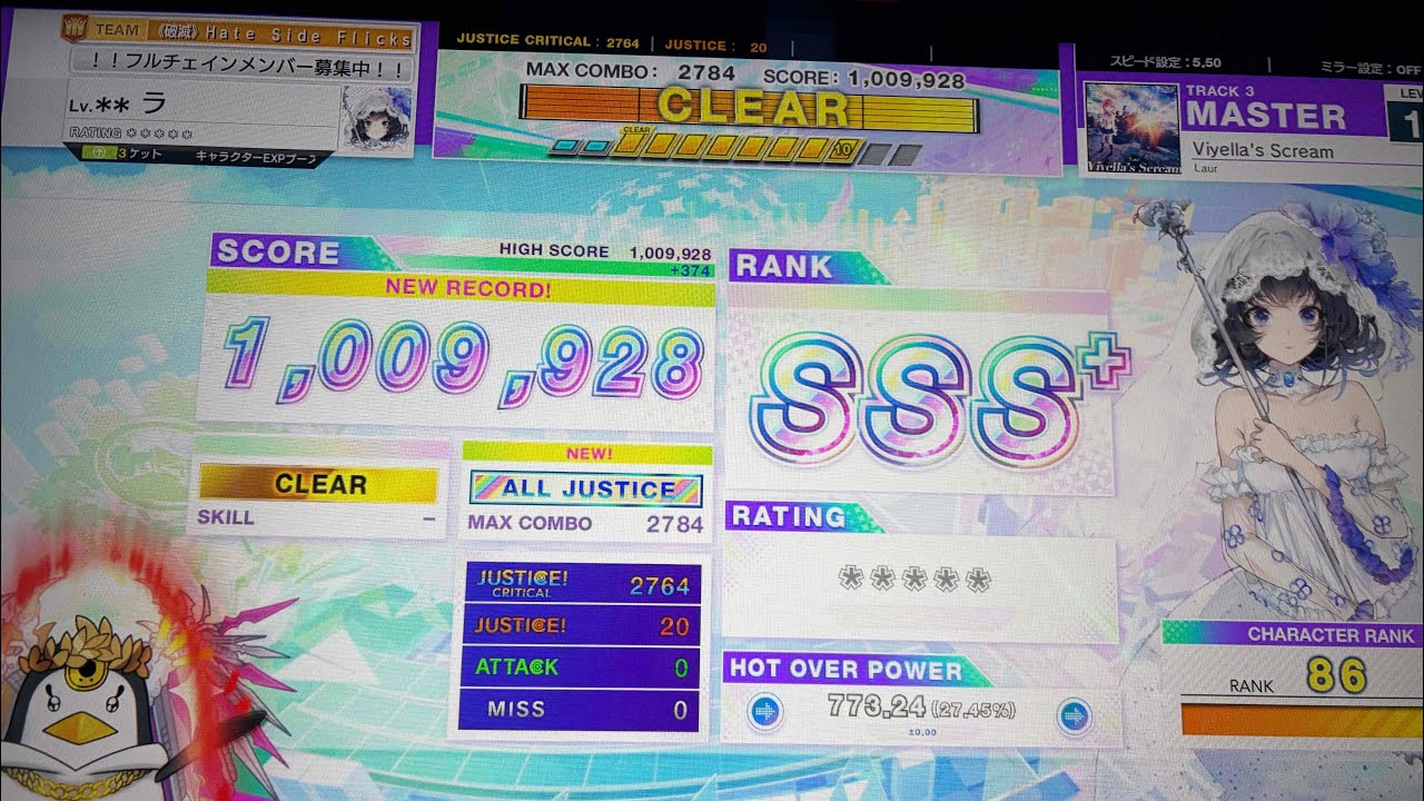 【チュウニズム】Viyella's Scream AJ(-20)