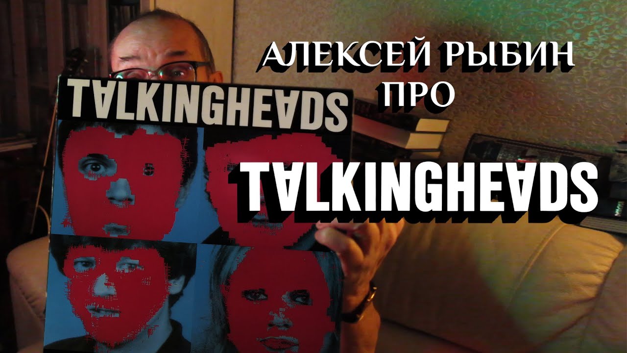 Talking Heads - Remain In Light - 1980