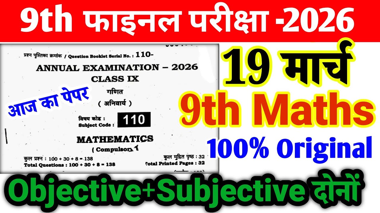 19 March Class 9th Math Original Question 2026 ||19 March 9th math original paper 2026 ll