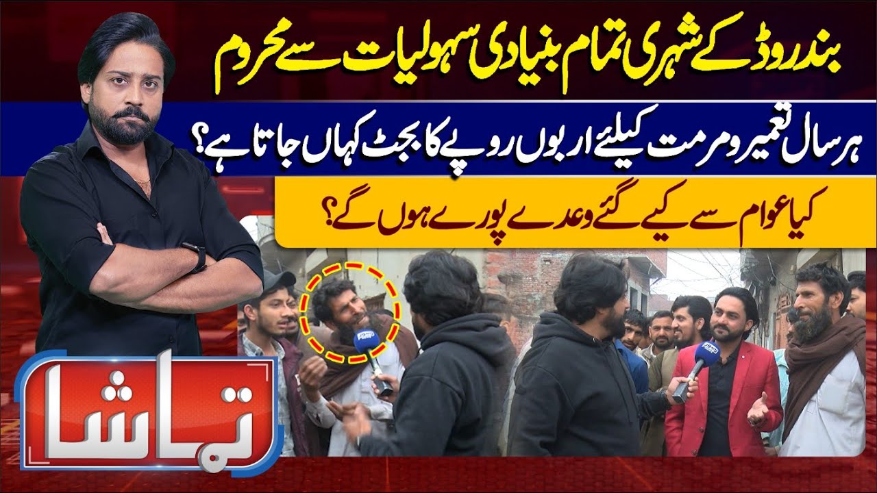 Tamasha With Atif Bhatti | 28 February 2024 | Lahore News HD
