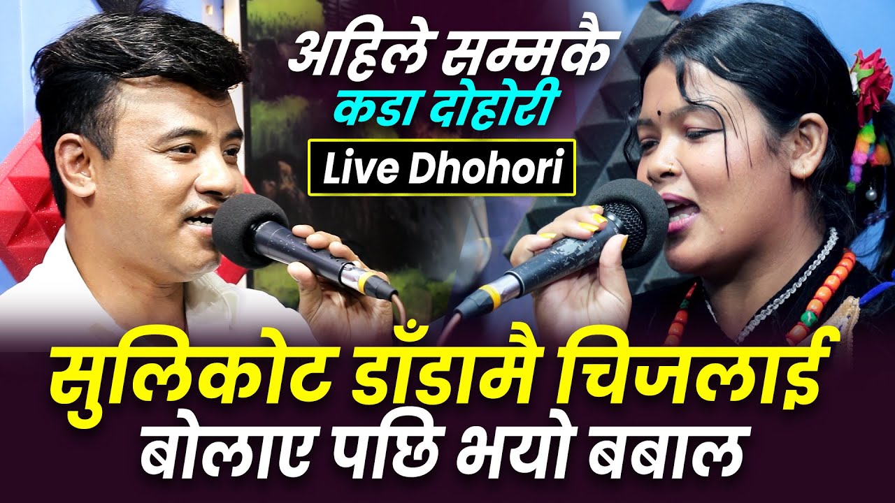 अहिले सम्मकै कडा लाईभ दोहोरी, सुलिकोट डाँडामा डेटिङ Chij Gurung vs Grishma Rokka | Top Nepal Network