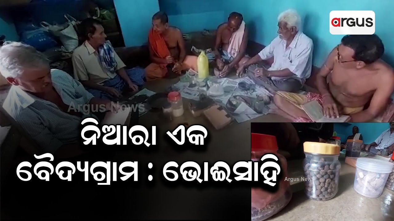 Watch To Know About The Ayurvedic Village Of Khordha