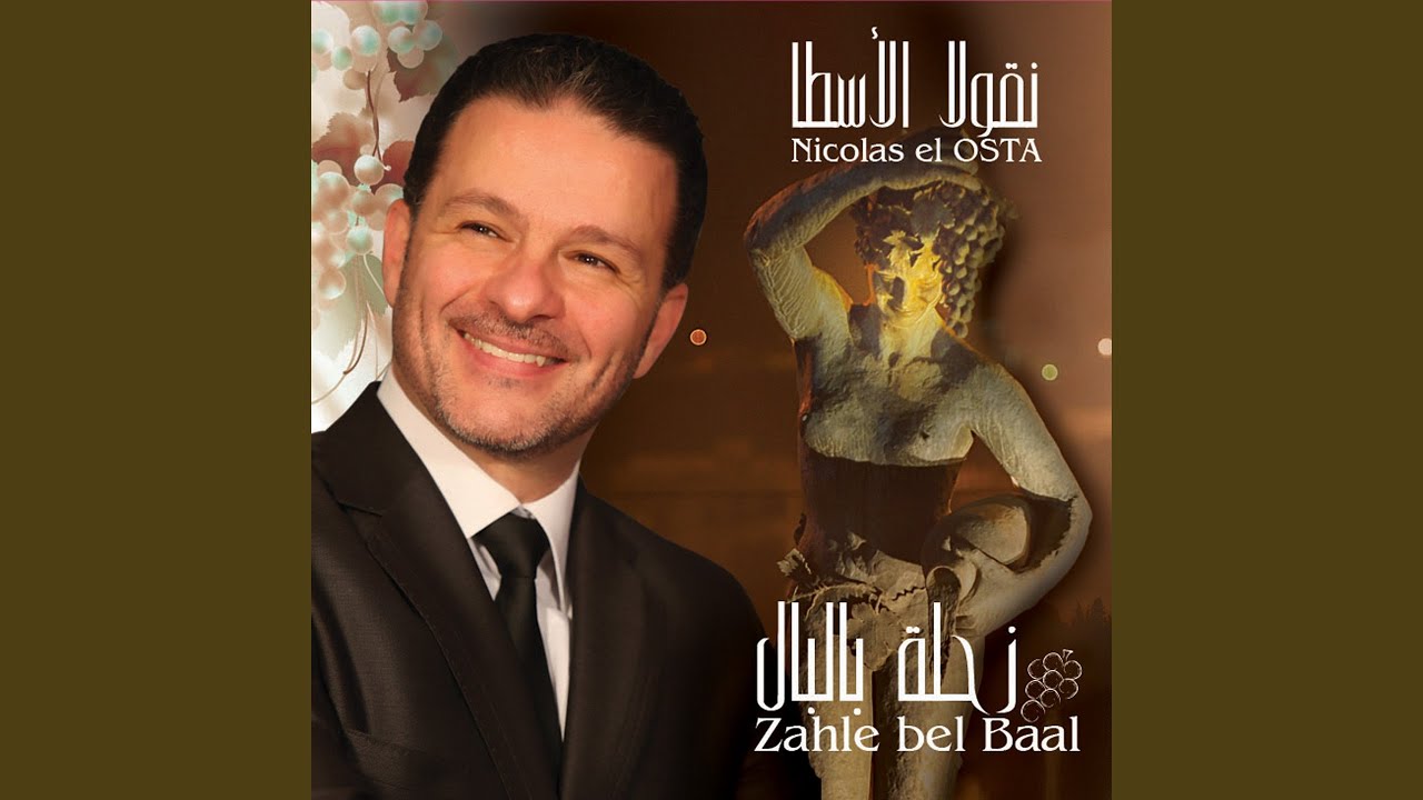 Ya Zahle Ma Ahlaki