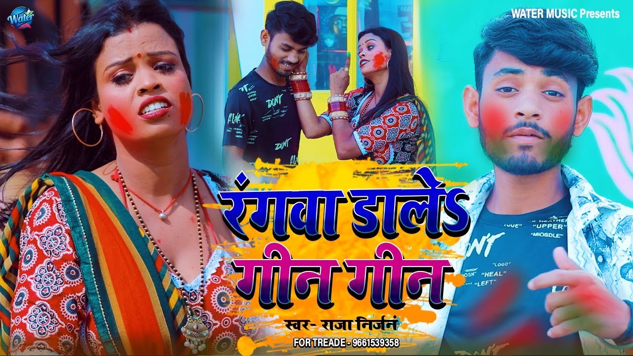 #holi_song || raja niranjan holi maghi geet #rangwa daale gin gin || 2026 holi dhamal 