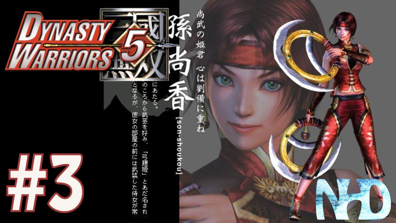 Let's Play Dynasty Warriors 5 Sun Shang Xiang (pt3) Battle of He Fei