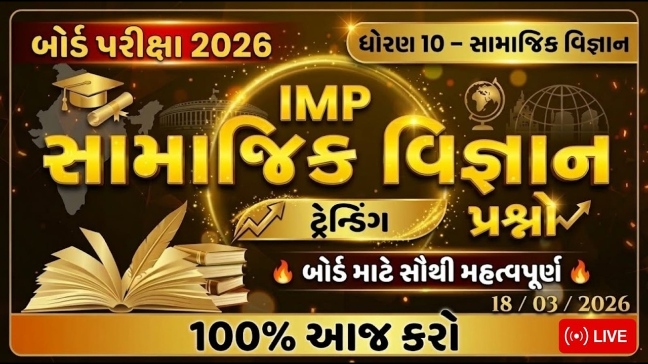 Std 10 SS Board Exam IMP | Board Exam 2026 | GSEB Std 10 SS Important Questions