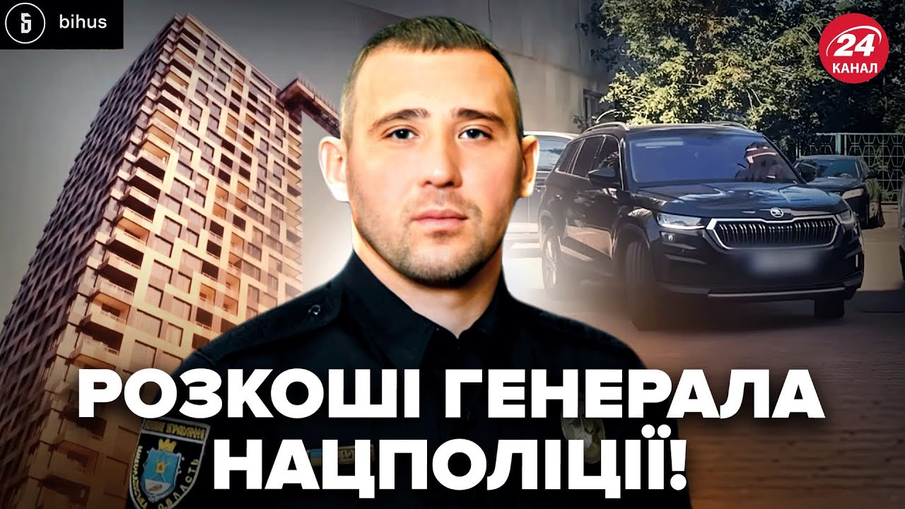 🤯Розкішне життя ГЕНЕРАЛА Нацполіції! Елітне житло, спортзал замість роботи й друг Татаров @BIHUSinfo