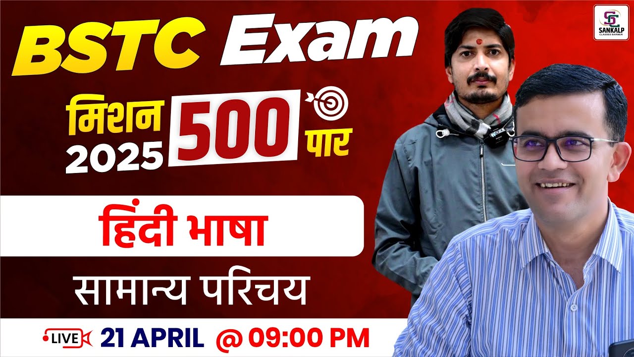 Mission BSTC 2025 | Hindi For BSTC 2025 -  Hindi सामान्य परिचय For BSTC 2025 - Surendar Sir Sankalp