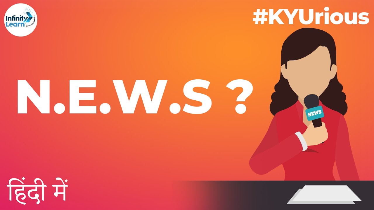 KYU Box Season 1 | Qpisode 04 | Why is NEWS called so? | Don't Memorise