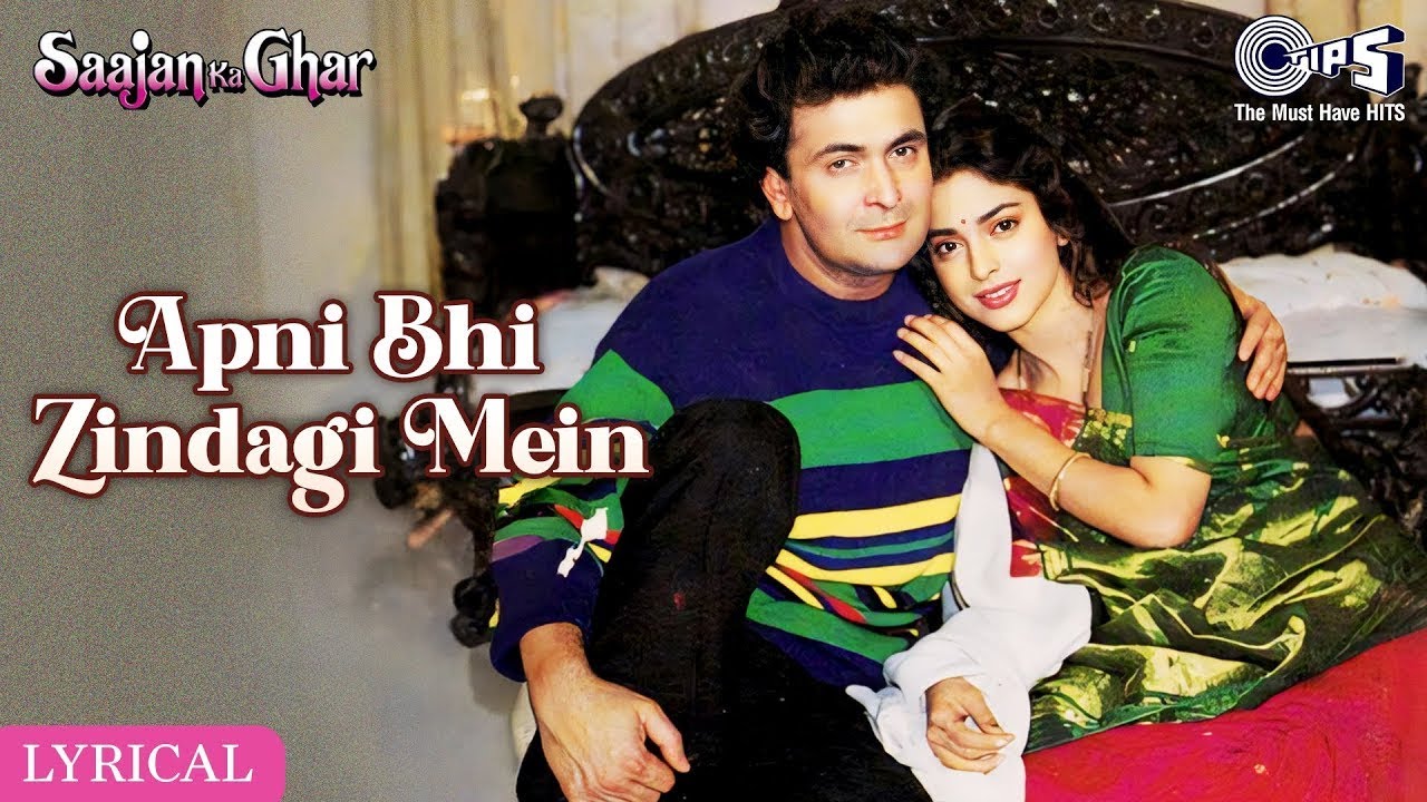 Apni Bhi Zindagi Mein Khushiyon Ka Pal Aayega - Lyrical | Saajan Ka Ghar | 90's Evergreen Song