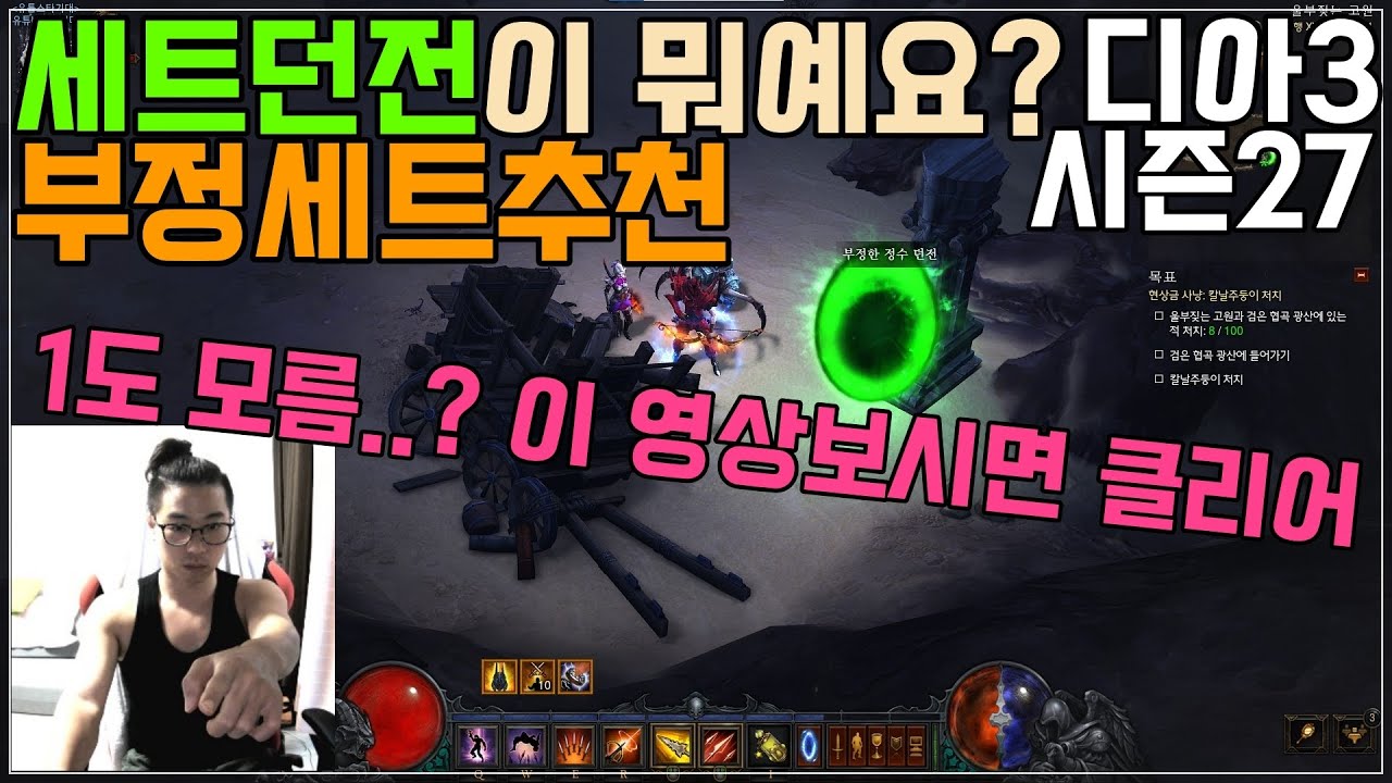 [디아블로3]시즌27 부정세트던전 고서얻는것부터 클리어까지! 1도 몰라도 됩니다