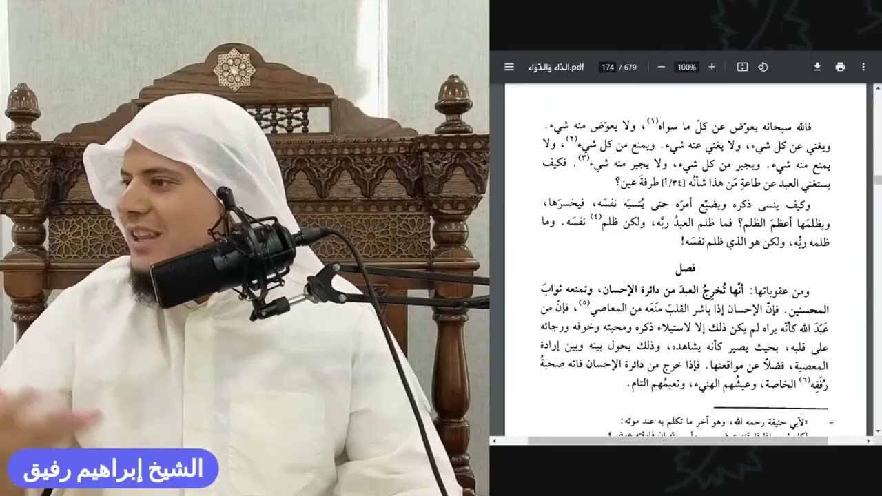 التعليق على كتاب الداء والدواء | المجلس الرابع | الشيخ ابراهيم رفيق الطويل