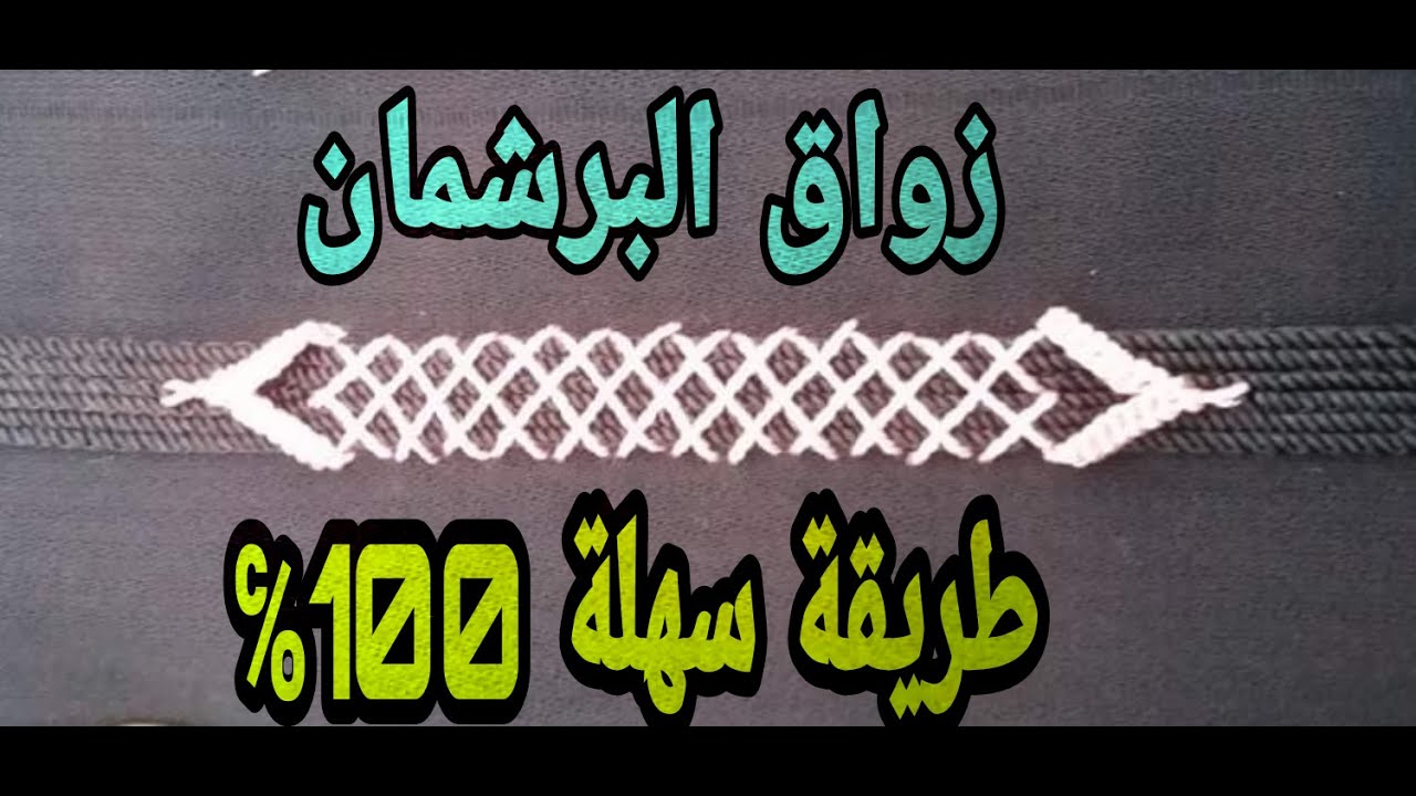 زواق البرشمان (الشبكة)