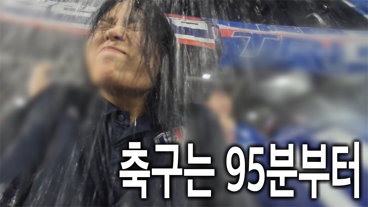 수원직관브이로그 | 5분부터 그냥 잘하면 안될까요 | 27R 수원 vs 성남 | 그래도 포기하지않아서 다행이야