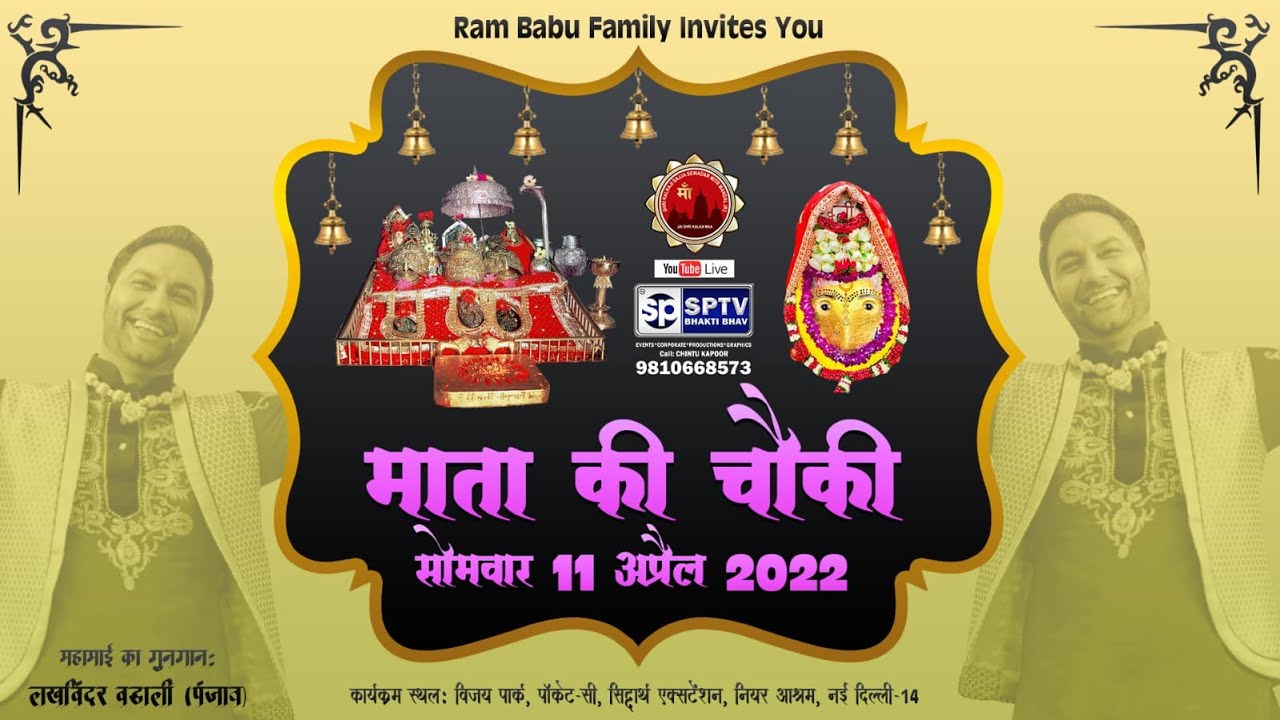 लखविंदर वडाली माता की चौकी 11 अप्रैल 2022 @SaiProductiontv