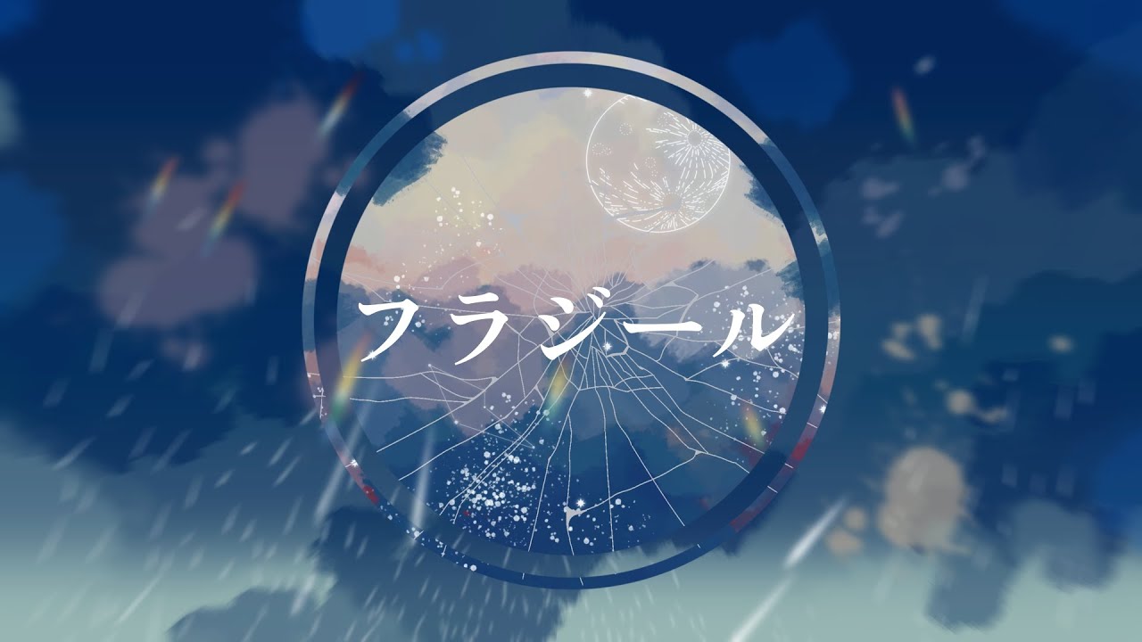 【歌ってみた】 フラジール -ぬゆり- / covered by めあ