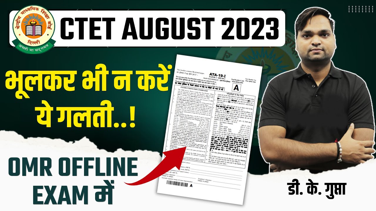 CTET AUGUST 2023 | How to Crack CTET Exam By DK Gupta