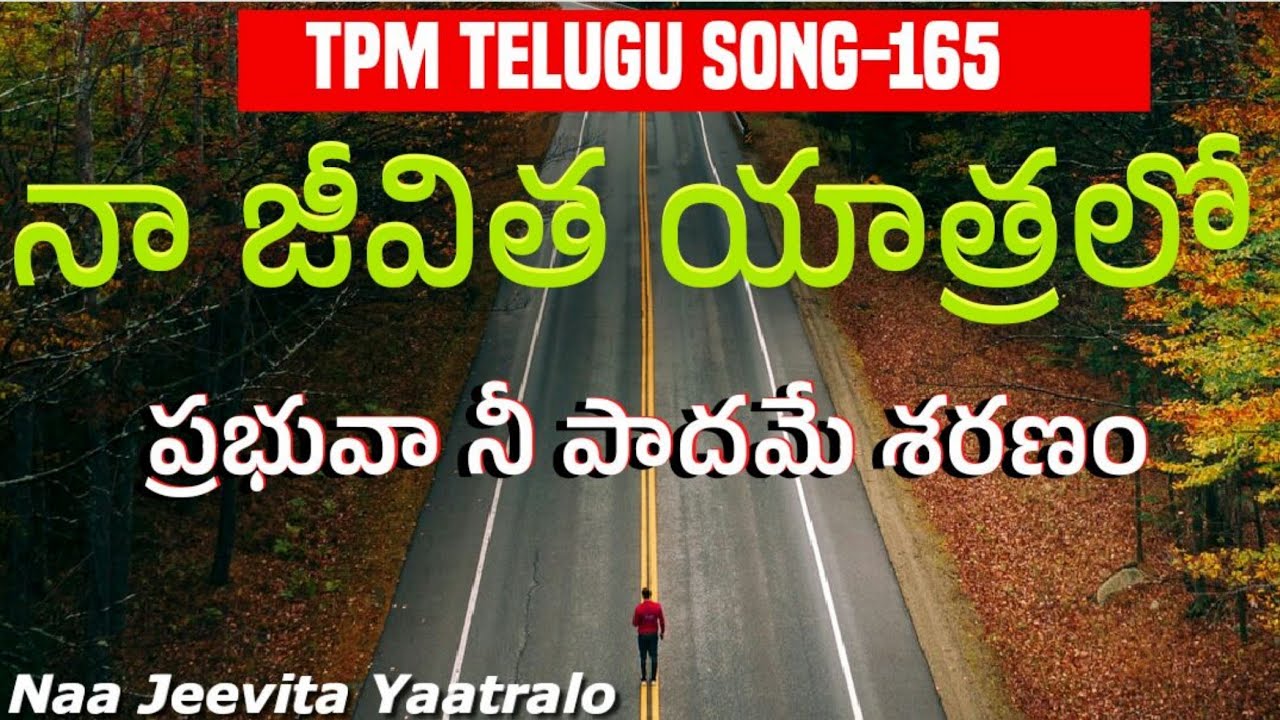 నా జీవిత యాత్రలో|Naajeevitha yaatra lo|TPM Telugu song-165