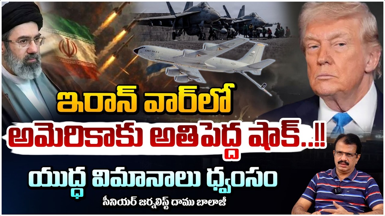 అమెరికాకు అతిపెద్ద షాక్..!! | Iran Destroys US Warplanes? Trump Reacts to Shocking Reports | RED TV