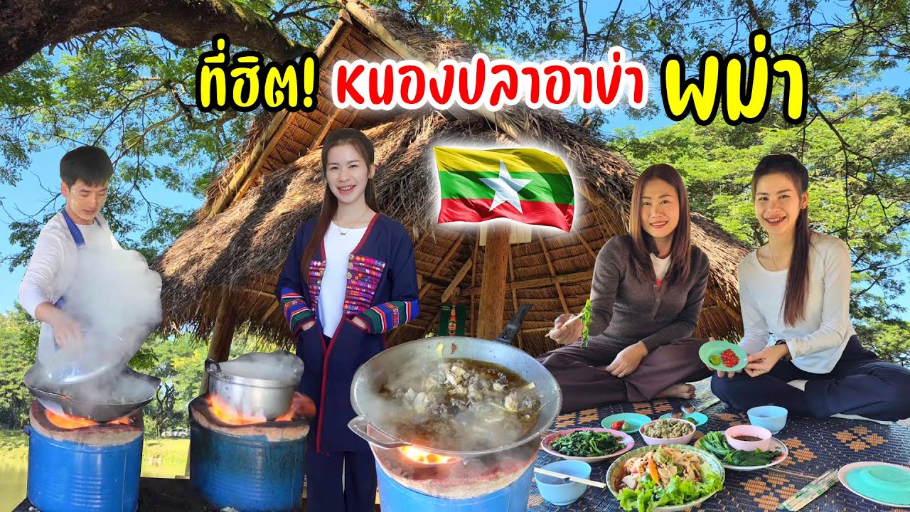 ร้านอร่อยลับๆท่าขี้เหล็ก ไก่ผัดตะไคร้ ตำปลาย่างปลาสูตรอาข่า ทำสดๆเป็นๆใหม่จานต่อจาน