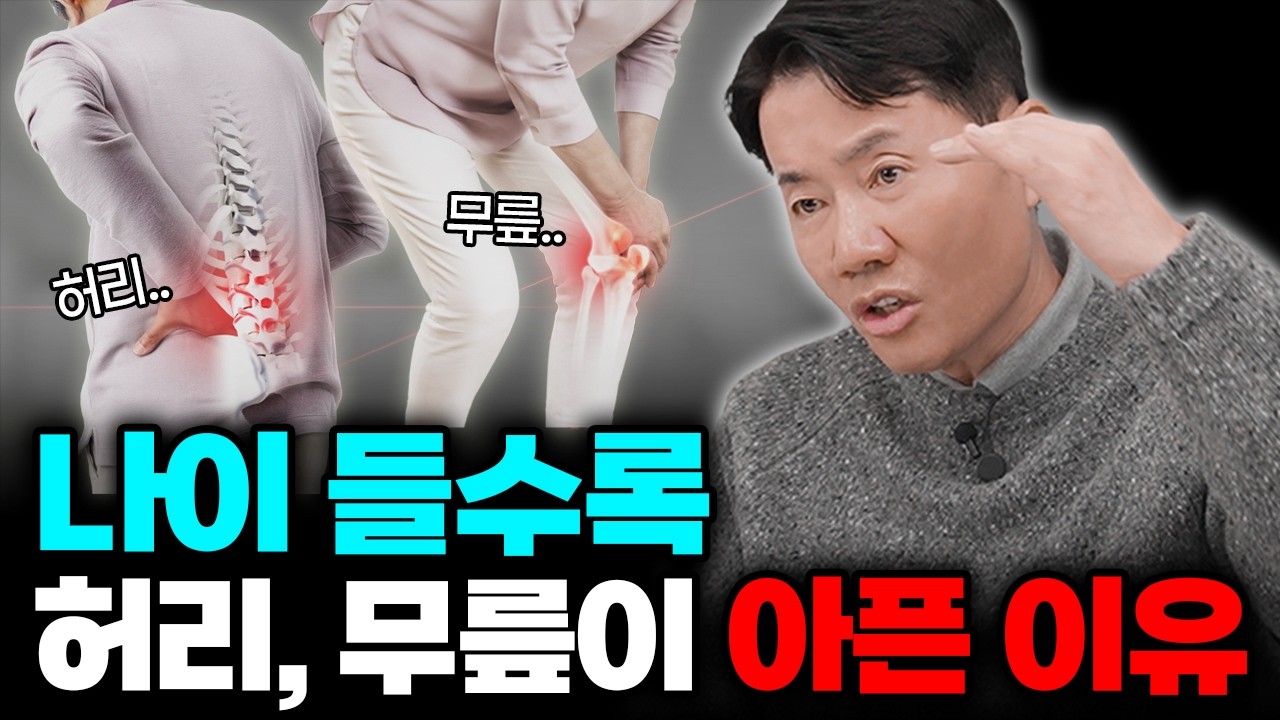[바노웰니스TV] 나이 들수록 허리, 무릎이 아픈 이유?😭