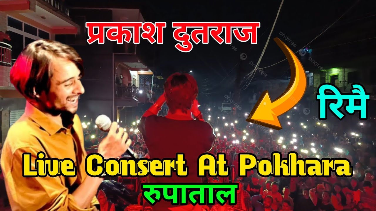 प्रकाश दुतराज ले हल्लाय पोखरा रुपाताल || Prakash Dutraj Live Performance At Pokhara 32 rupatal
