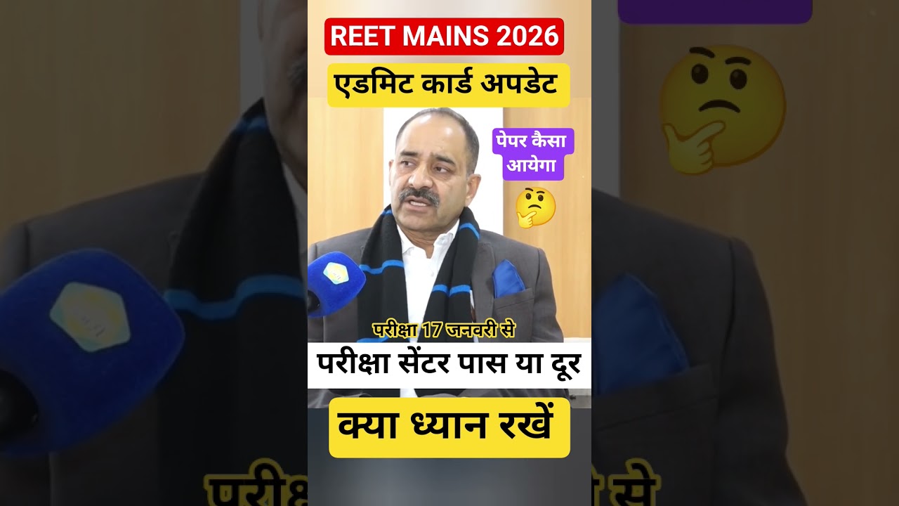 REET MAINS Admit Card 2025 | REET Mains Exam date | #3rdgradeexam |#reetmains |Reet Mains Admit Card