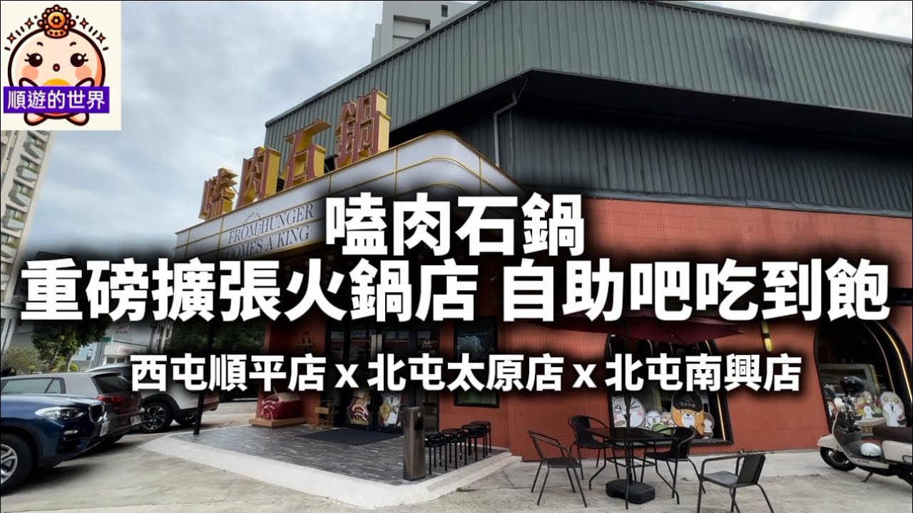 (Shunyou Food) 😇Тайчжун💕 Ke Rou Shi Guo - магазин Beitun Taiyuan (магазин второго поколения)💕 Нед...