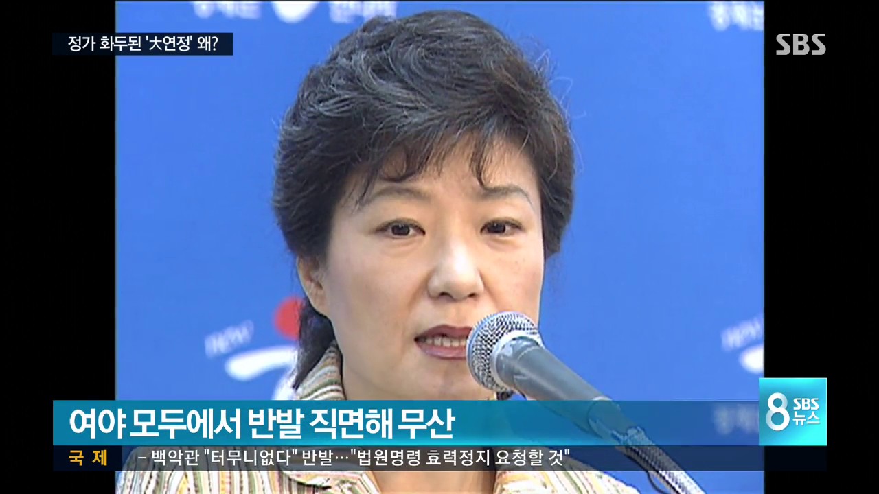 안희정 '대연정' 제안&hellip;범여권은 '긍정적' 반응 /SBS