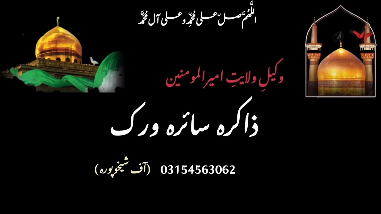 Zakira saira virk (Shekhupura) Fazail e Ameer al momeneen